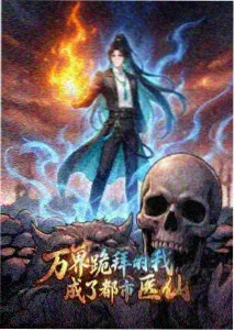 动漫云上牧场封面